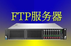 在美国FTP服务器上实现文件夹的创建和管理方法