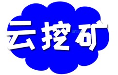 选择美国云服务器挖矿有哪些特点？