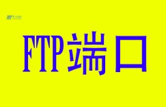 FTP的特点是什么？如何解决防火墙的问题