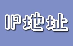 如何找到我的Web服务器地址和DNS服务器地址？