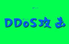 DDOS攻击如何运作？防止DDoS攻击有哪些步骤？